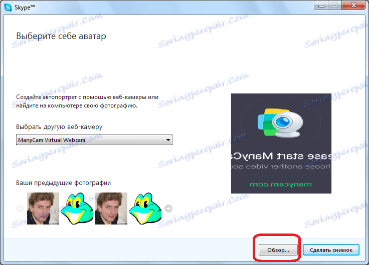 Отидете при търсенето на аватар Skype на вашия твърд диск