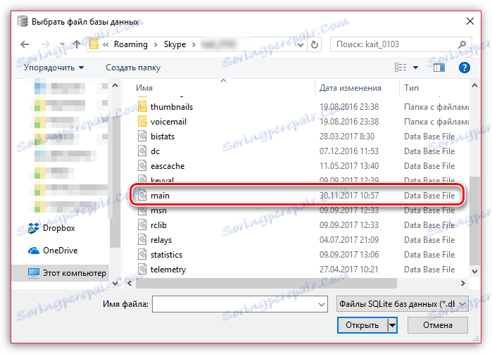 Відкриття історії листувань в Skype в програмі DB Browser for SQLite