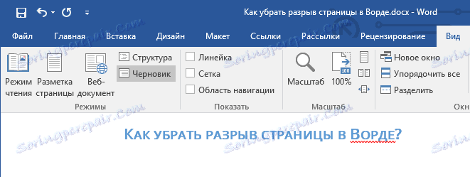 Izbrišite prelom strani v Wordu