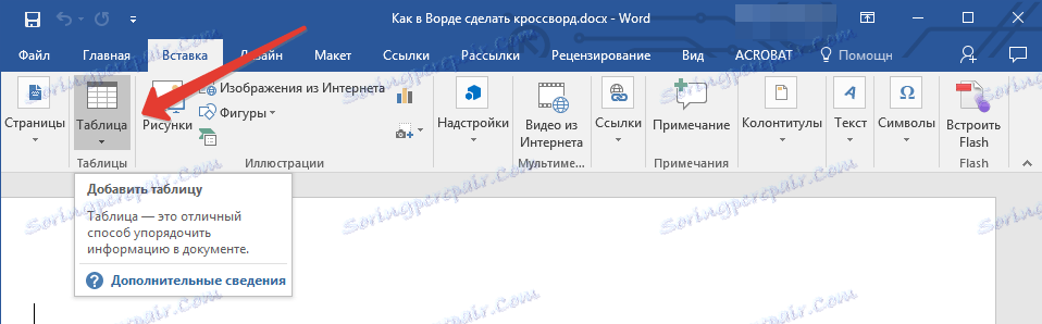 Вставка Таблиці в Word
