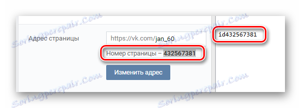 Процесът на изчисляване на идентификатор в секцията Настройки на сайта VKontakte