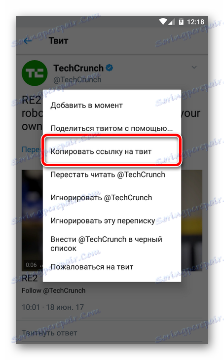 Твеетинг твеет на Твиттер-у за Андроид