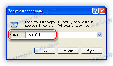 Достъп до помощната програма за конфигуриране за редактиране на автоматични изтегляния на програми в Windows XP