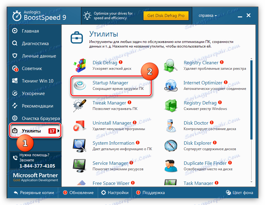Стартирайте помощната програма за редактиране при стартиране в Ausligics Boost Speed