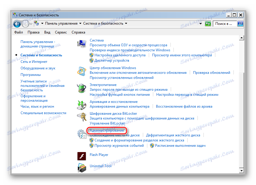انتقل إلى قسم الإدارة في قسم النظام والأمان في لوحة التحكم في Windows 7