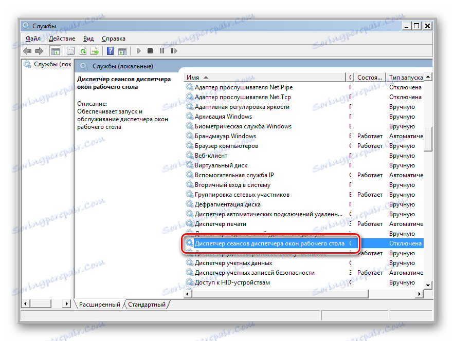 الانتقال إلى خصائص إدارة الخدمة لـ Desktop Window Manager في Service Manager في Windows 7