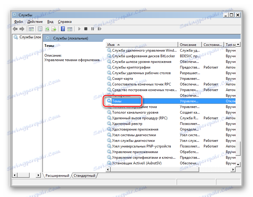 انتقل إلى خصائص سمات الخدمة في إدارة الخدمة في Windows 7