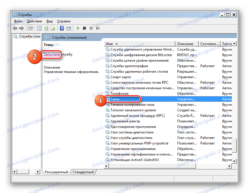 لبدء خدمة Themes في Service Manager في Windows 7