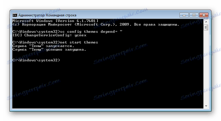 تم إطلاق خدمة Theme Theme بنجاح في نافذة واجهة سطر الأوامر في Windows 7