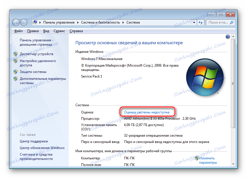 انتقل إلى قسم التقييم بالكمبيوتر في نافذة النظام في Windows 7
