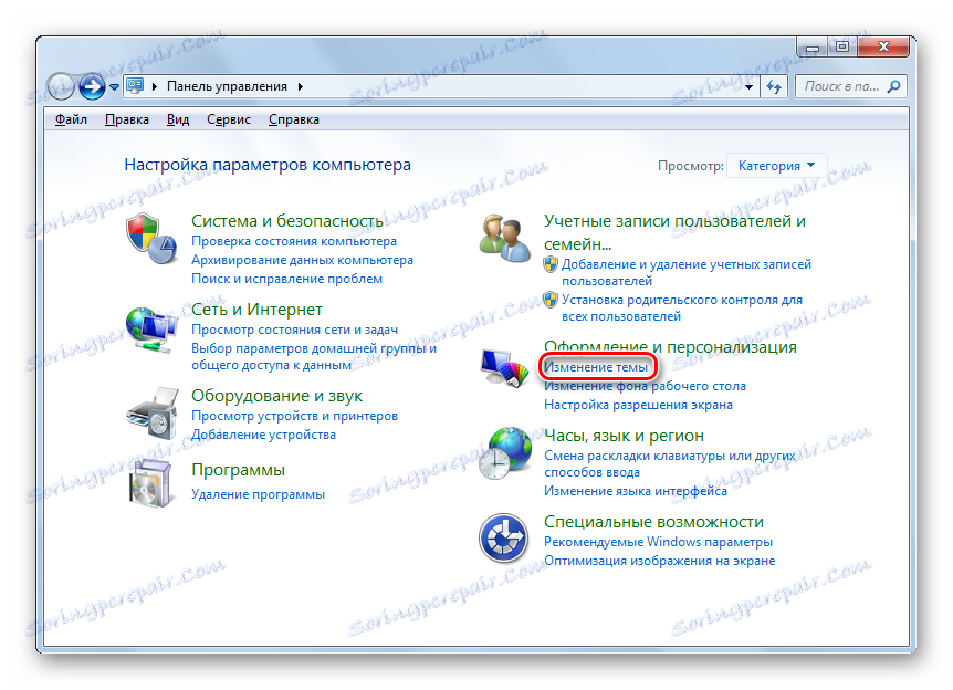 انتقل إلى قسم التخصيص في لوحة التحكم في Windows 7
