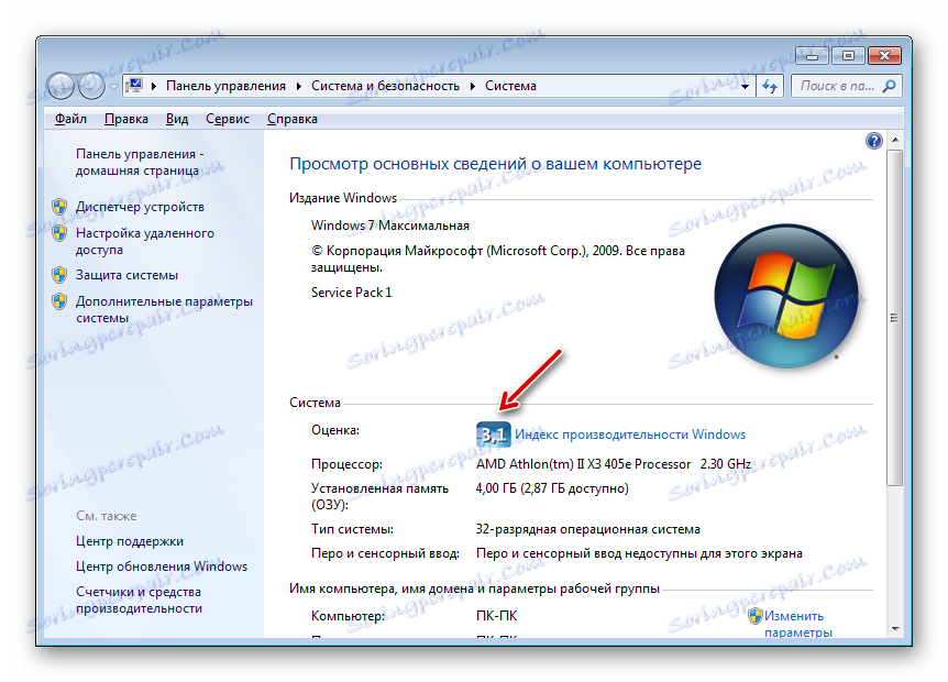 يتم تغيير مؤشر الأداء في إطار النظام في Windows 7