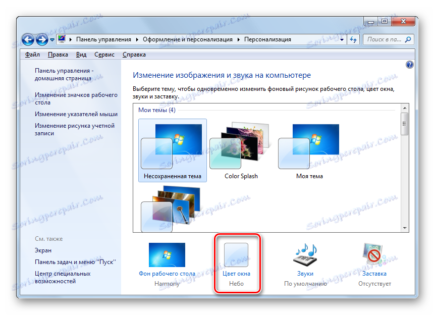 انتقل إلى قسم لون النافذة تحت "تخصيص" في Windows 7