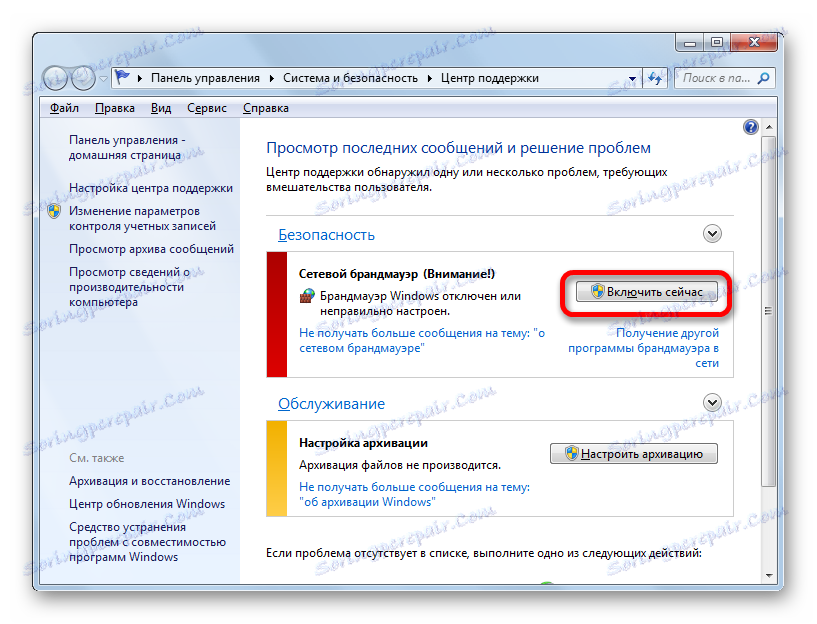 Активирайте защитната стена в Центъра за поддръжка в Windows 7