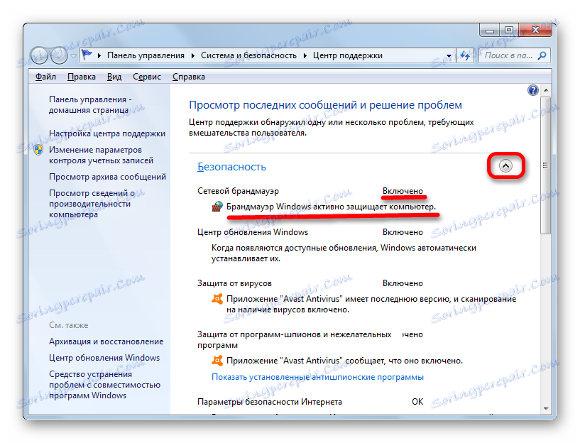 Защитната стена е активирана в Центъра за поддръжка в Windows 7