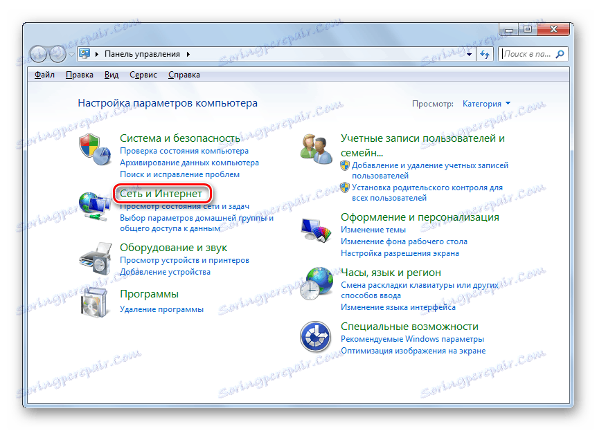 Отидете в секцията Мрежа и интернет на контролния панел в Windows 7