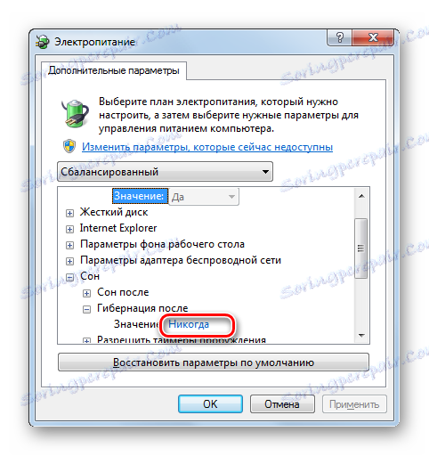 Отидете на иконата Never ("Никога") в прозореца "Advanced Power Options" в Windows 7