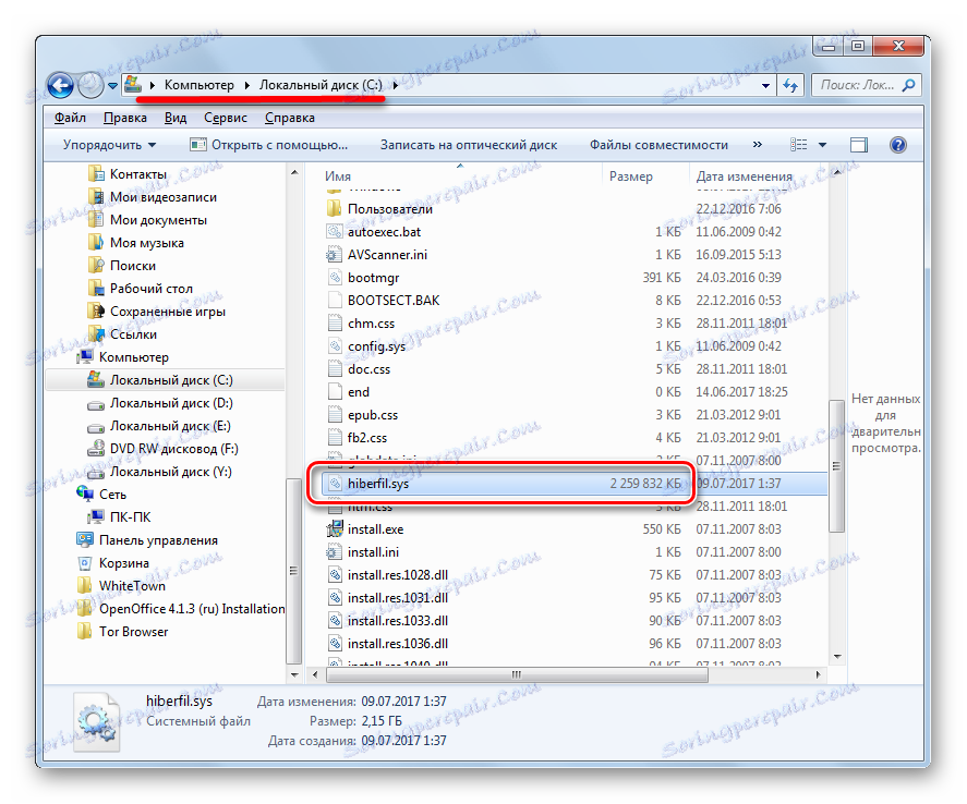 Файла Hiberfil.sys в Windows Explorer в Windows 7