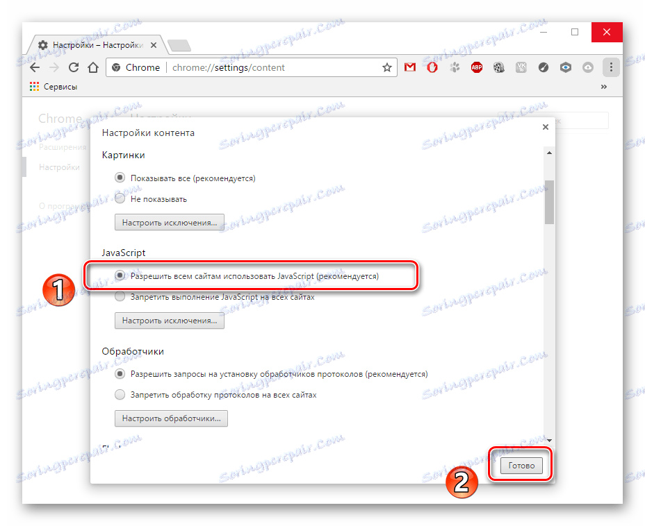 Секцията на JavaScript на браузъра в Chrome