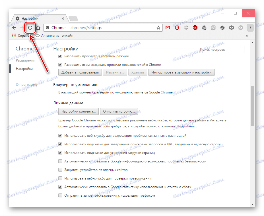 Актуализиране на страницата в Google Chrome