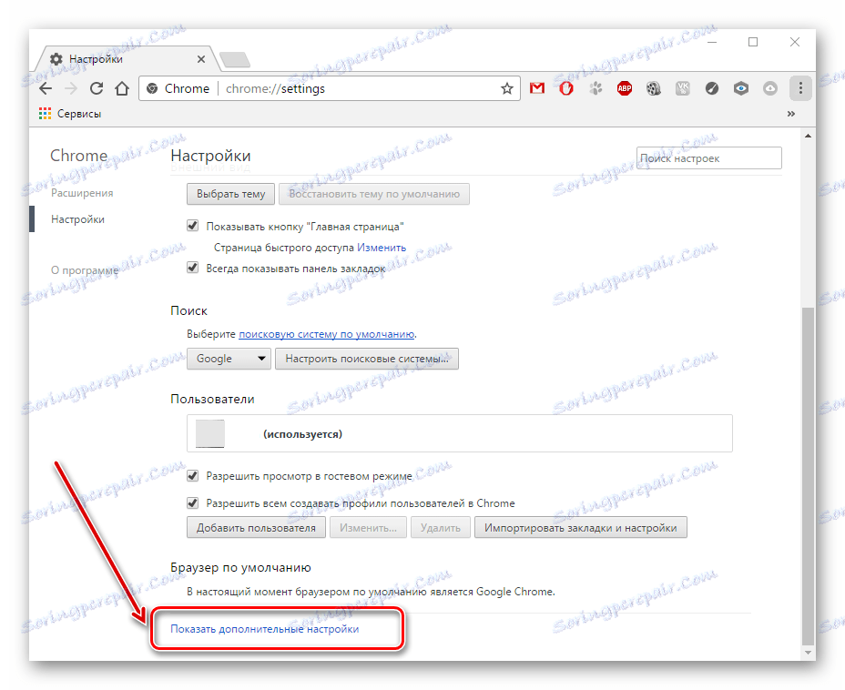 Разширени настройки в Google Chrome