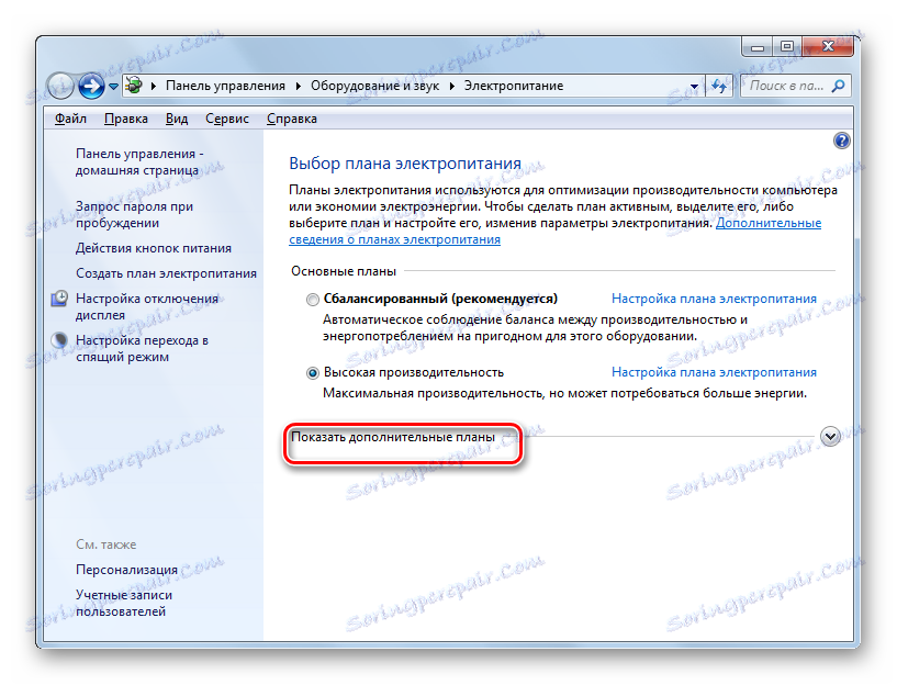 Разрешаване на показването на допълнителни планове за захранване в Windows 7