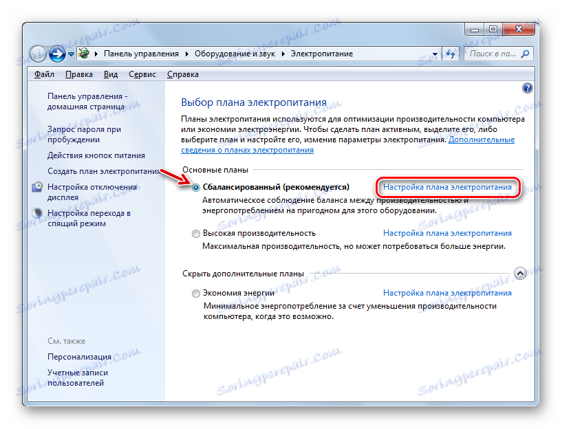 Отворете прозореца за конфигуриране на текущия план на захранването в Windows 7