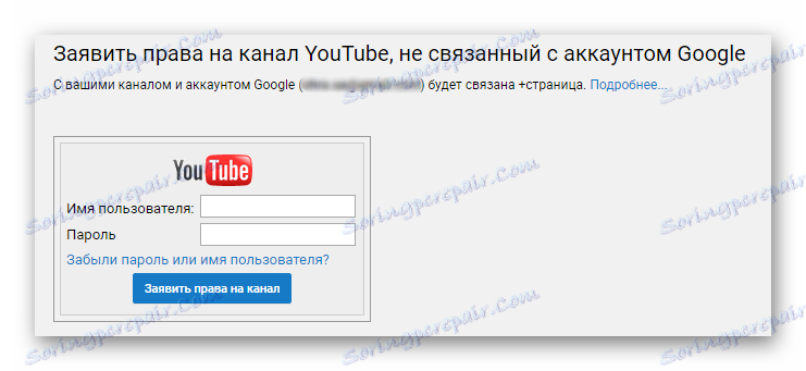 Заявити права на канал YouTube