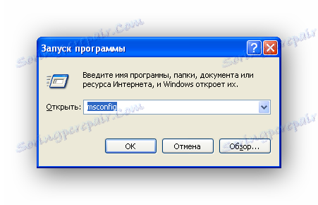 Покретање МСЦонфиг апликације у оперативном систему Виндовс КСП