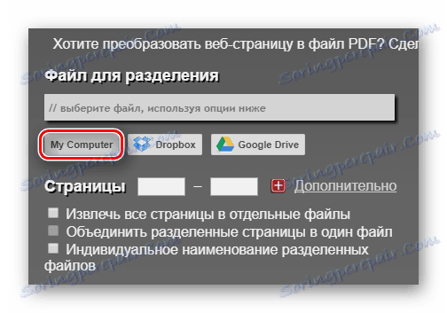 زر لاختيار ملف للتحميل إلى موقع PDFMerge