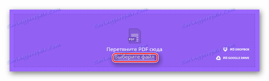 زر لاختيار ملف للتحميل على Smallpdf