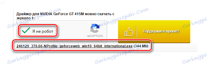 Підтвердження скачування драйвера