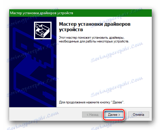 Майстер установки драйверів