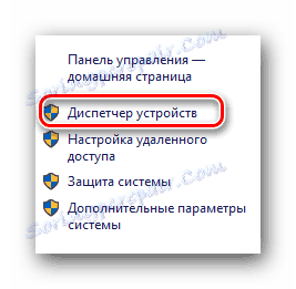 Вибір рядка диспетчер пристроїв