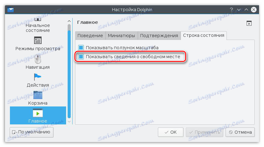 подешавања делфина у Линуку кде