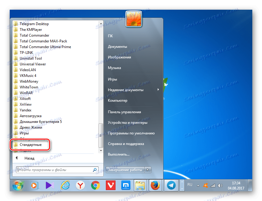 Отидете в папката със стандартни програми от менюто "Старт" в Windows 7