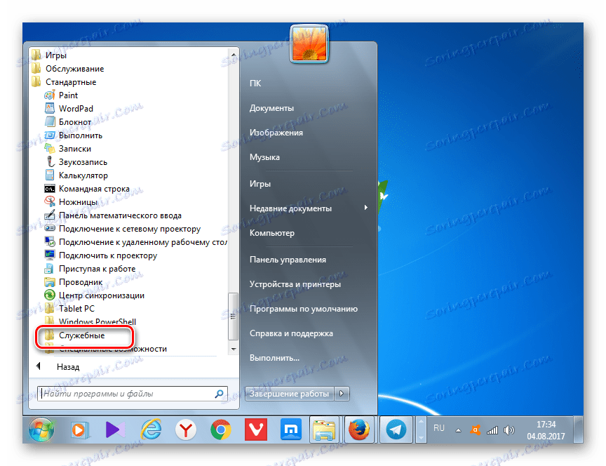 Отворете папката Utilities от менюто "Старт" в Windows 7