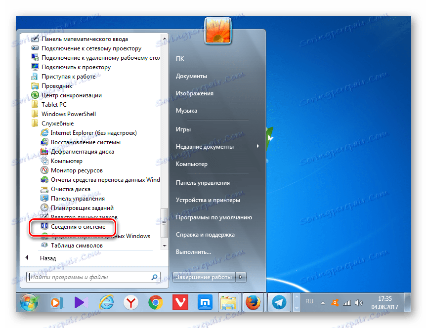 Отидете в прозореца Системна информация от менюто "Старт" в Windows 7