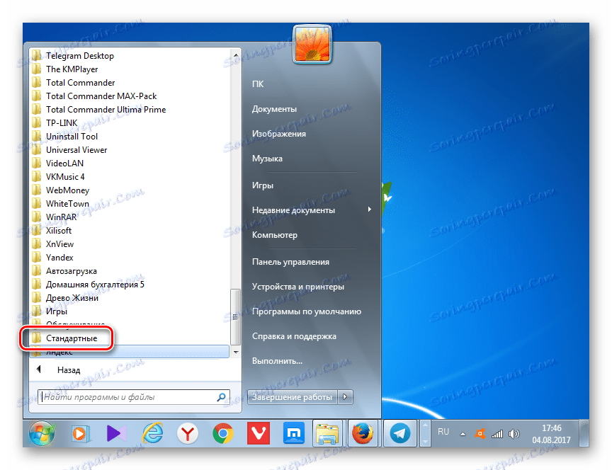 Отидете в папката със стандартни програми от менюто "Старт" в Windows 7