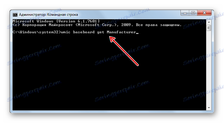 Въведете wmic baseboard, за да получите команда на производителя в прозореца Command Prompt, за да определите производителя на дънната платка в Windows 7