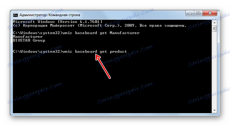 Въведете командата product wmic getboard в прозореца на командния прозорец, за да определите модела на дънната платка в Windows 7