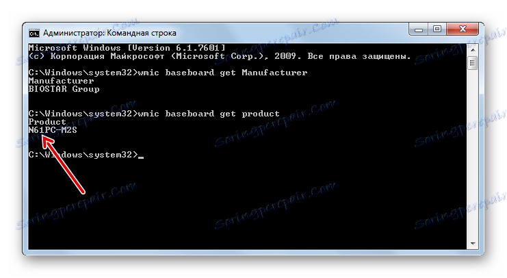 Името на модела на дънната платка в прозореца на командния прозорец в Windows 7