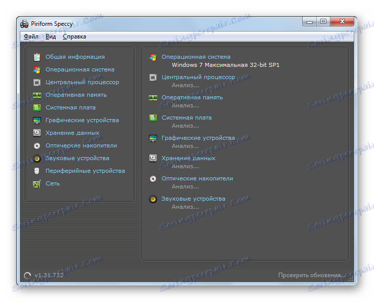 Анализ в програмата Speccy в Windows 7