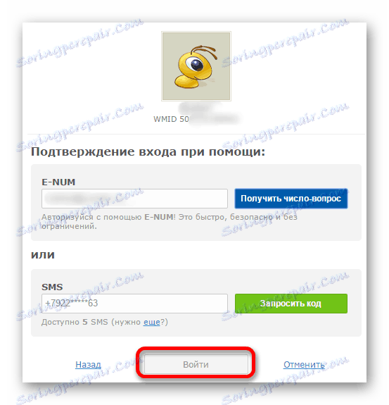 Потврда ВебМонеи пријаве