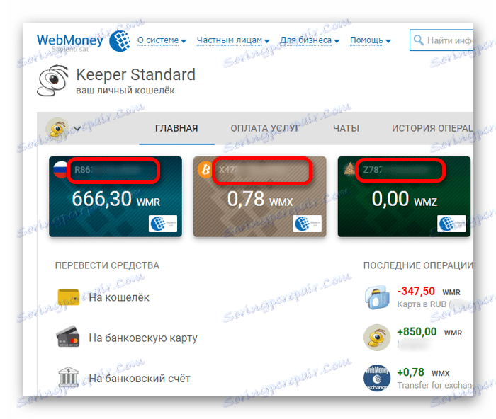 Wm установить. Номер кошелька вебмани. Где номер кошелька вебмани. WEBMONEY номер счета. Как выглядит номер кошелька вебмани