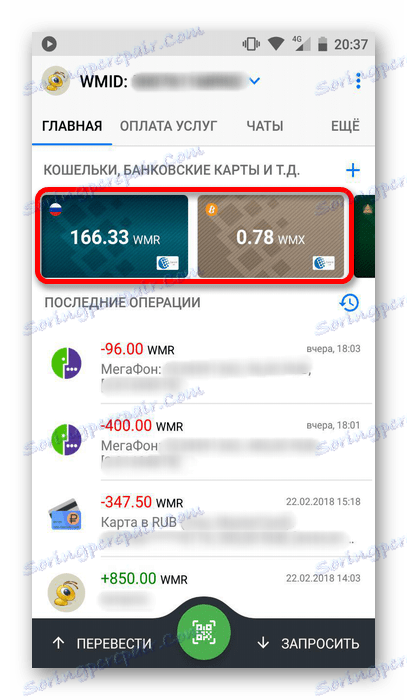Прегледајте основне информације у мобилној верзији ВебМонеи-а