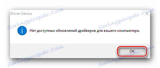 Порука о недостатку уређаја за ажурирање софтвера