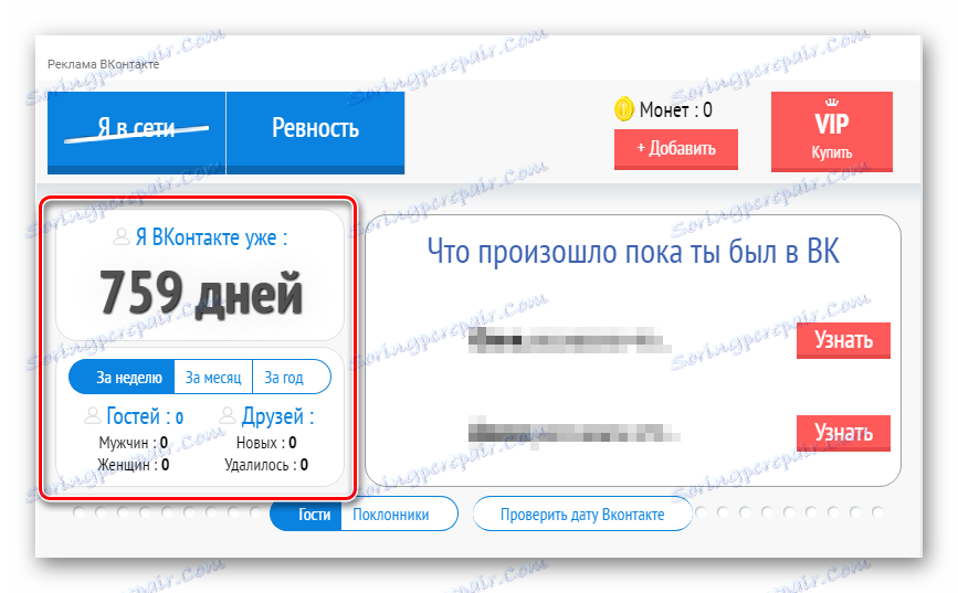 Informace o uživateli ВКонтакте в приказка я в сети