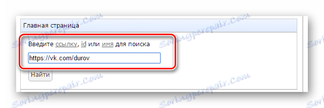 Vložte odkaz na stránku VKontakte na webu vkreg.ru.