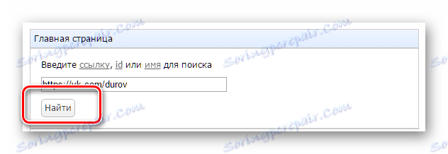 Vyhledávání informací o stránce VKontakte na stránkách vkreg.ru.